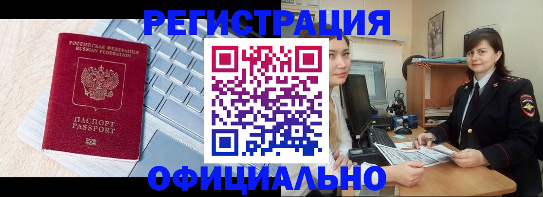 временная регистрация 2025 в Владивостоке