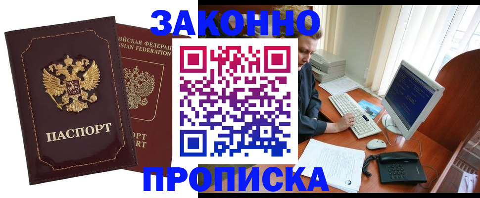 временная регистрация в Владивостоке