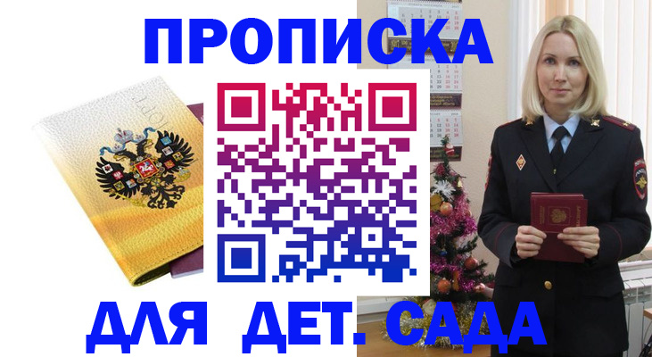 прописка регистрация в Владивостоке