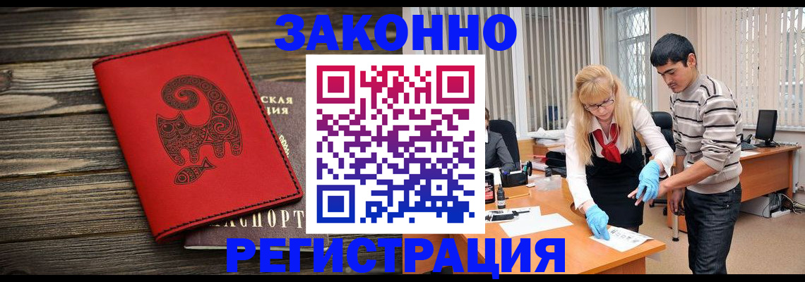 купить прописку в Владивостоке